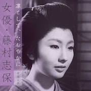 藤村志保の追悼企画で「座頭市喧嘩旅」「なみだ川」「怪談雪女郎」「男はつらいよ」など上映