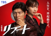 鈴木亮平が1月期の日曜劇場「リブート」で主演、戸田恵梨香は謎めいた公認会計士に