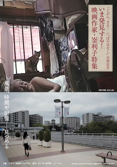 「いま発見する！『映画作家・崟利子特集』」ポスタービジュアル