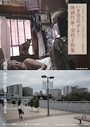 「じぶん、まる!」崟利子の特集が11月に開催、「西天下茶屋・おおいし荘」など上映