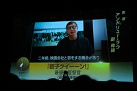 最優秀監督賞に輝いたのは「餃子クイーーン！」のアンドリュー・ラウ（劉偉強）。イベントではメッセージ動画が流された