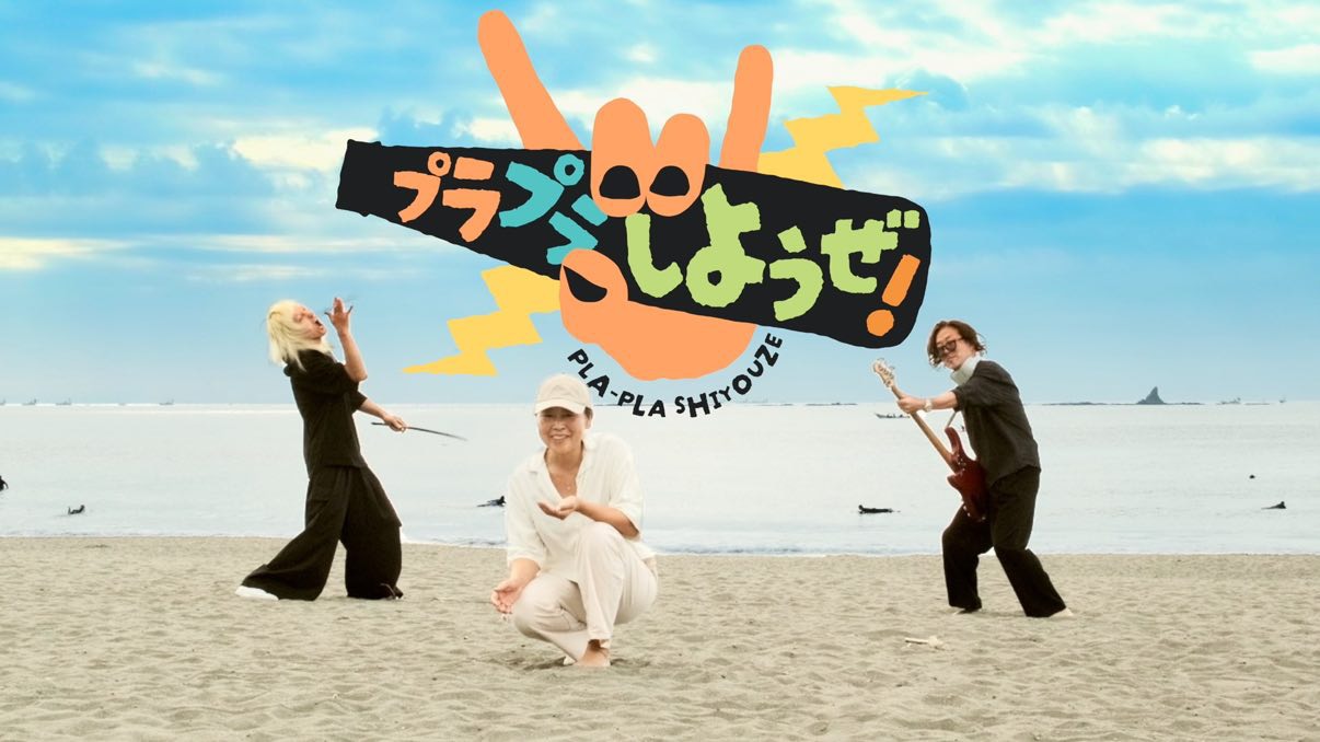 ショートドキュメンタリー映画「プラプラしようぜ！」ビジュアル