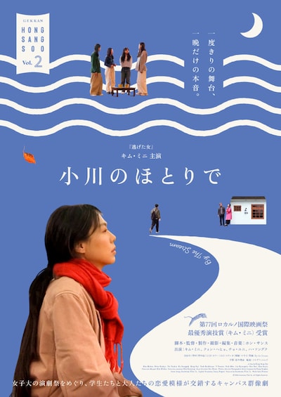 「小川のほとりで」キービジュアル