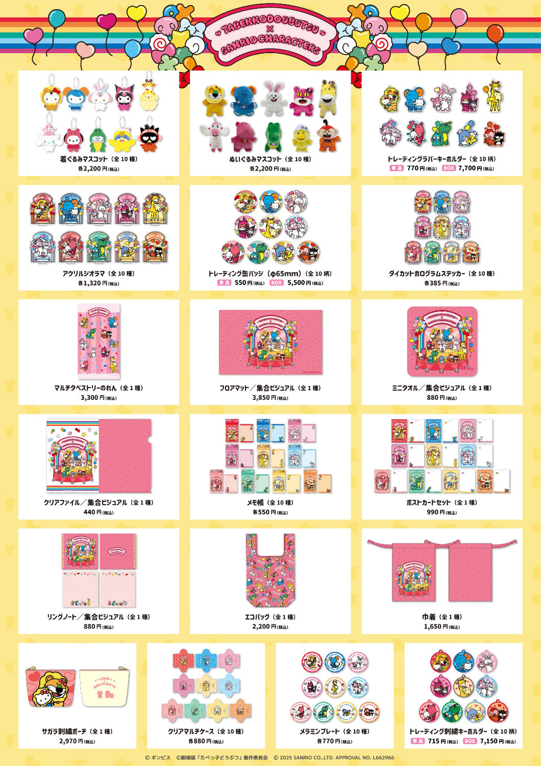 たべっ子どうぶつ×サンリオのコラボグッズ発売、全国16店舗のキデイランドで