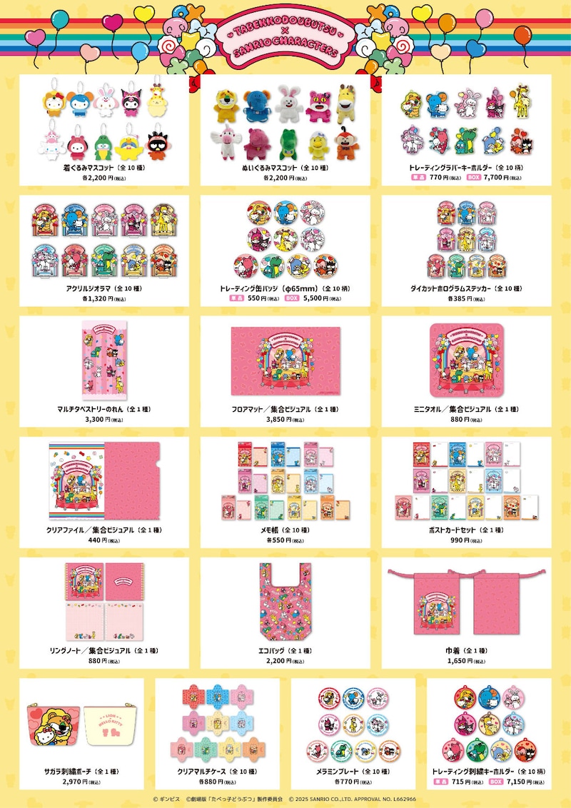 たべっ子どうぶつ×サンリオキャラクターズのコラボグッズ一覧
