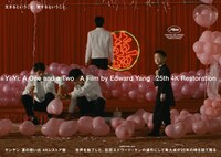 「ヤンヤン 夏の想い出 4Kレストア版」キービジュアル