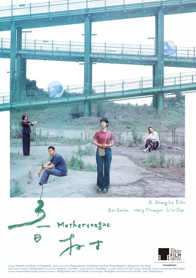 中国映画「春の木」（春树）ポスタービジュアル