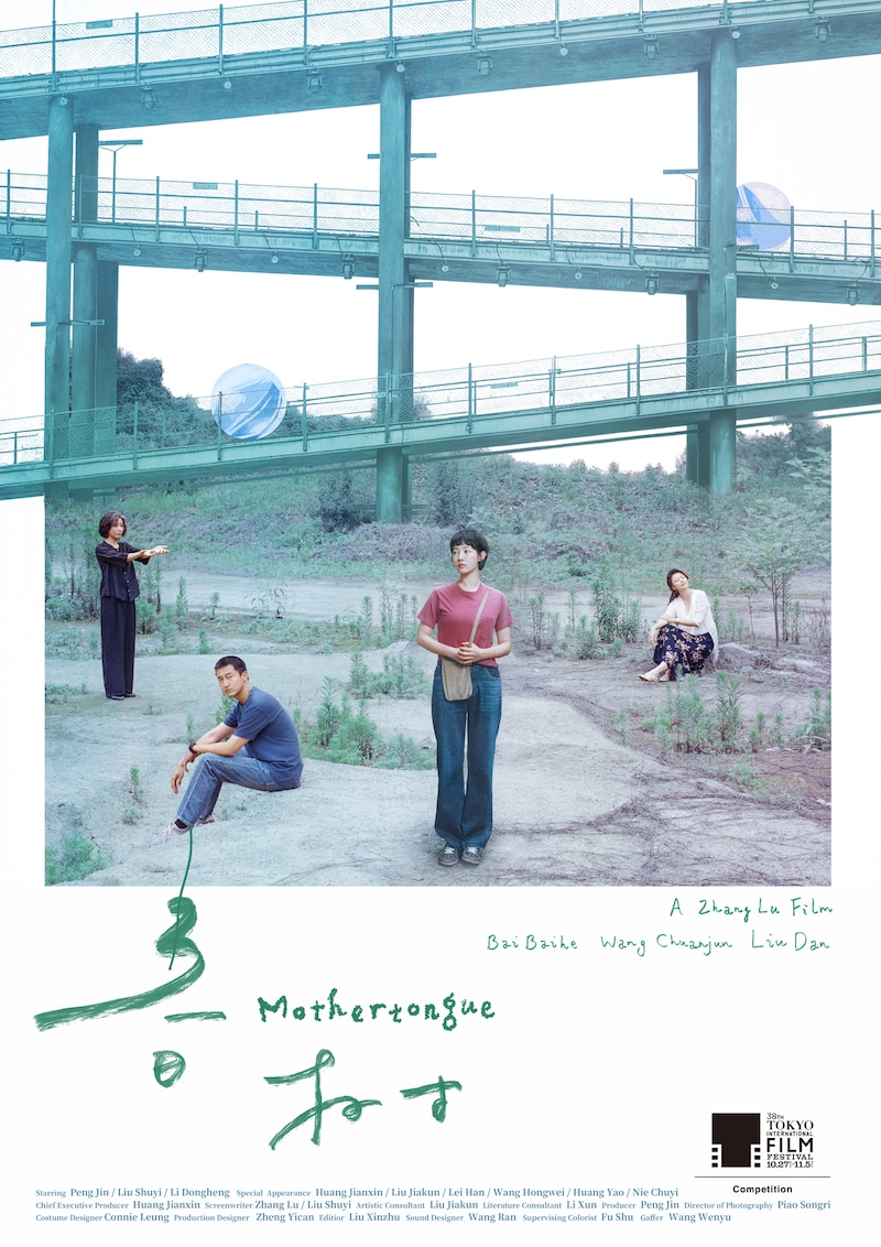 中国映画「春の木」(春树)ポスタービジュアル