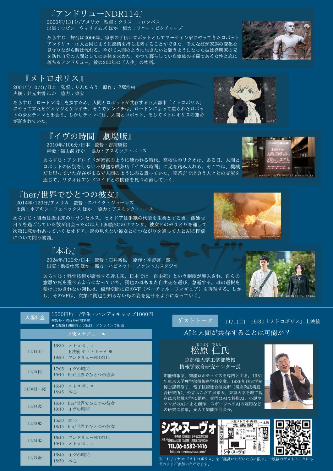 立命館大学映像学部の学生による特集上映「AIとの共生 ～共に描く、次の世界～」チラシ裏