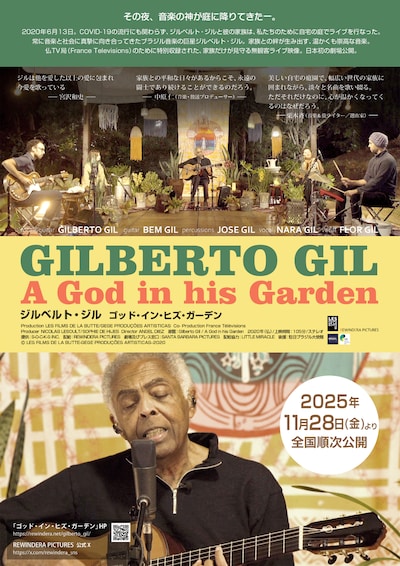 「ジルベルト・ジル / ゴッド・イン・ヒズ・ガーデン」フライヤービジュアル