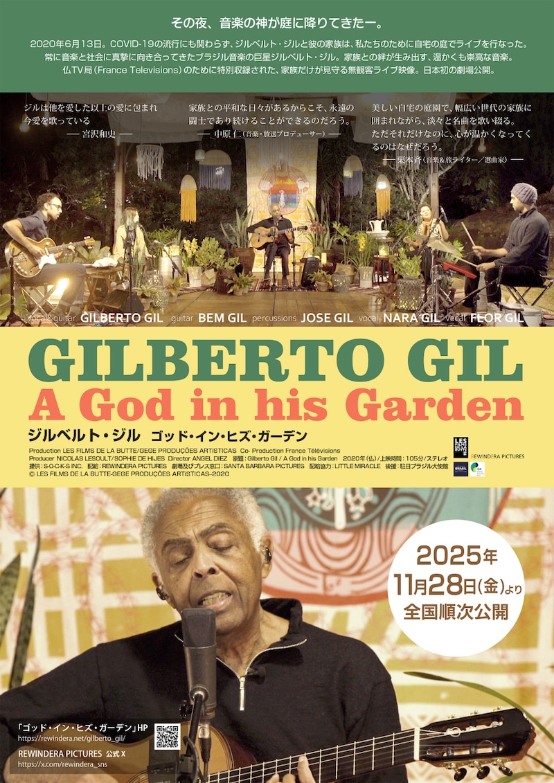 「ジルベルト・ジル / ゴッド・イン・ヒズ・ガーデン」フライヤービジュアル