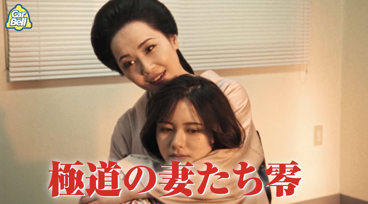 「極道の妻たち エピソード零」ビジュアル