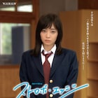 吉柳咲良が「ストロボ・エッジ」で杉本真央役に、Season1はTVerで配信決定