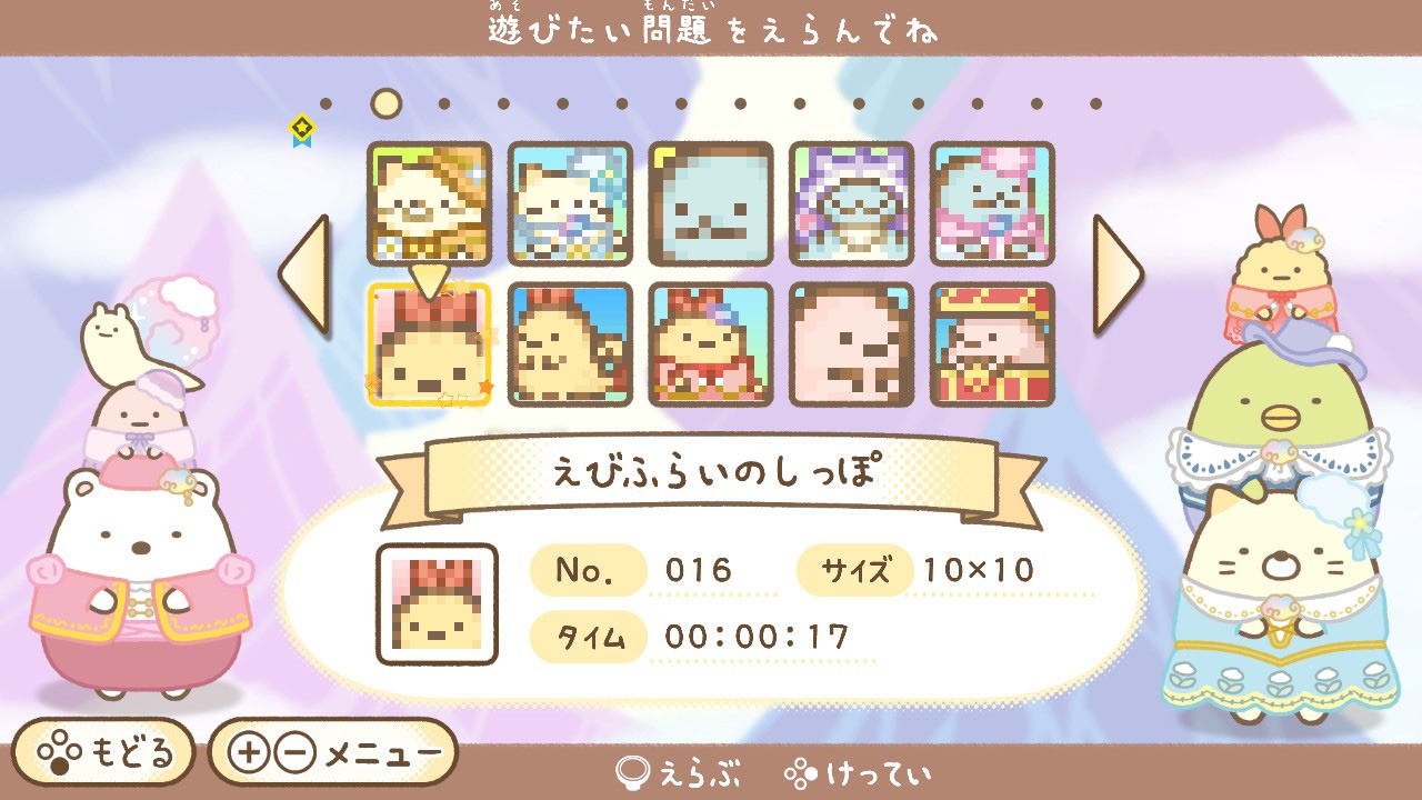 「映画 すみっコぐらし 空の王国とふたりのコ あそぼうキャラクロス」ゲーム画面