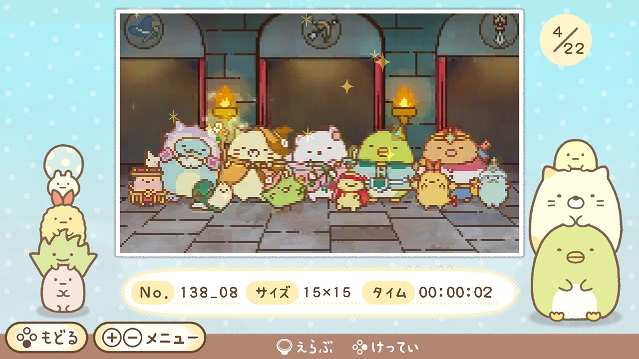 「映画 すみっコぐらし 空の王国とふたりのコ あそぼうキャラクロス」ゲーム画面