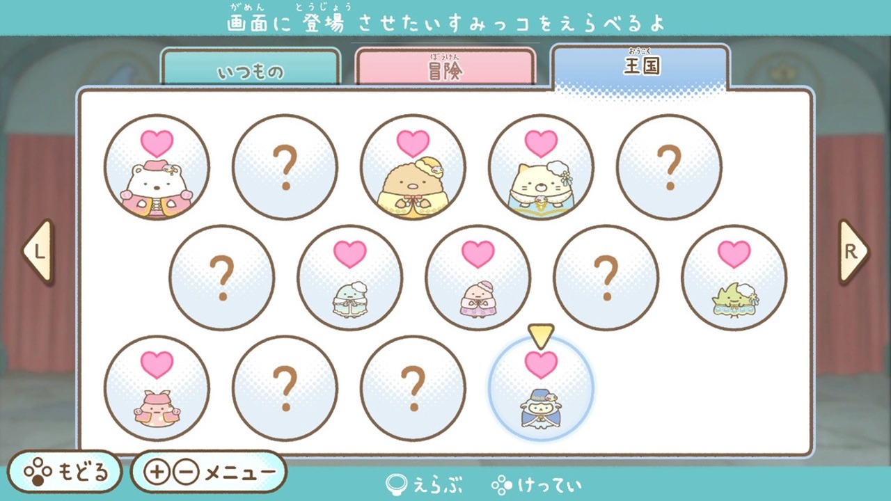 「映画 すみっコぐらし 空の王国とふたりのコ あそぼうキャラクロス」ゲーム画面