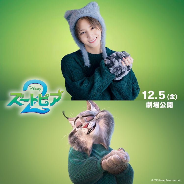 山田涼介「ズートピア2」にイケメン御曹司パウバート役で出演 