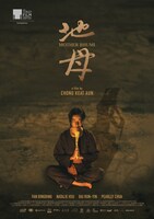 「母なる大地」ビジュアル