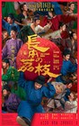 「長安のライチ」日本語字幕版の公開決定 ダーポン監督・主演、テレンス・ラウも出演
