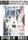 月1エヴァ「ヱヴァンゲリヲン新劇場版：序」発声可能上映が東京・大阪・福岡で開催