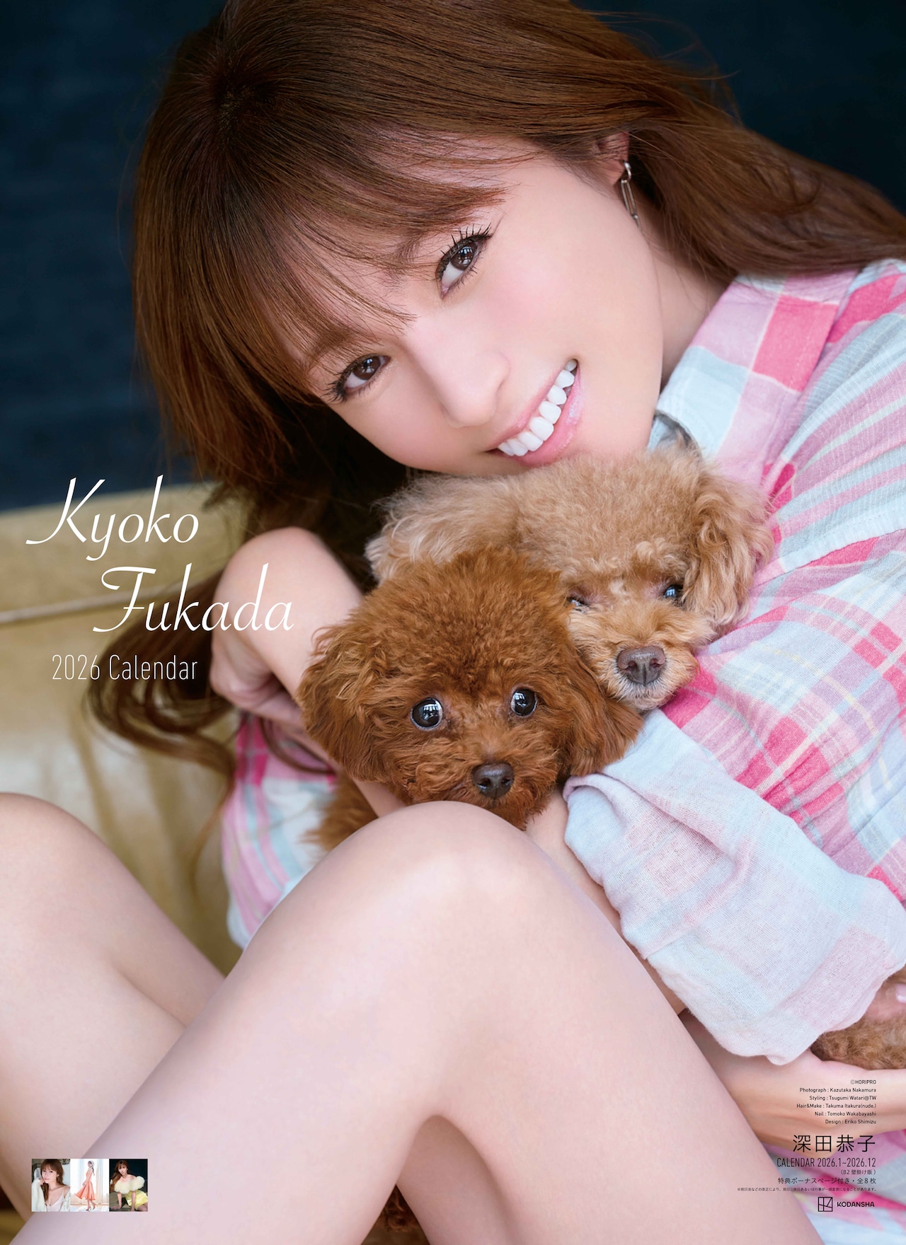 深田恭子、2026年カレンダーで愛犬をギュッ