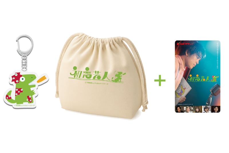 「初恋芸人」セブンネット限定グッズ付きムビチケカード型前売り券