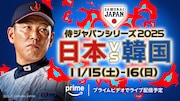「ラグザス 侍ジャパンシリーズ2025 日本 vs 韓国」ビジュアル