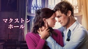 ドラマ「マクストン・ホール ~私たちをつなぐ世界~」ビジュアル ©Amazon MGM Studios
