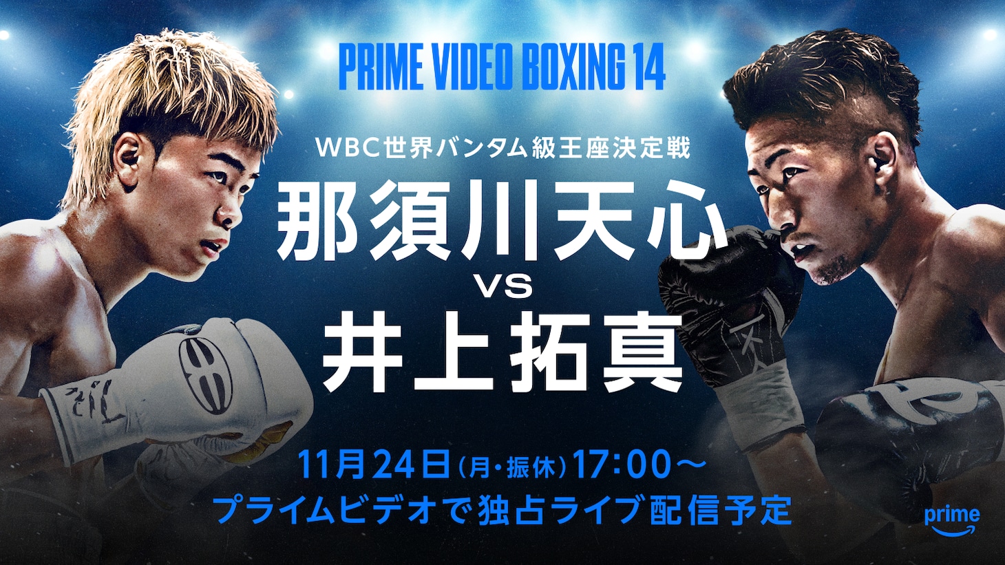 「Prime Video Boxing 14」ビジュアル