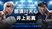 「Prime Video Boxing 14」ビジュアル
