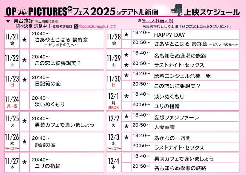 R15+ピンク映画の祭典「OP PICTURES+フェス2025」上映スケジュール