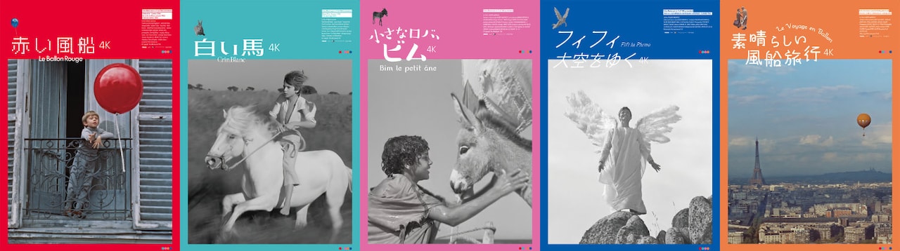 左から「赤い風船 4K」「白い馬 4K」「小さなロバ、ビム 4K