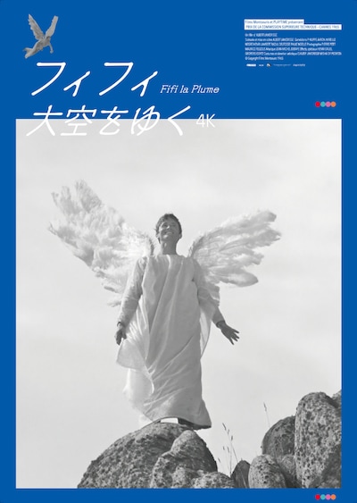 「フィフィ大空をゆく 4K」オルタナティブポスター © Copyright Films Montsouris 1965