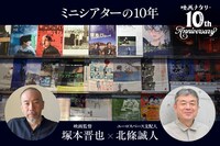 映画ナタリー10周年企画「ミニシアターの10年」ビジュアル