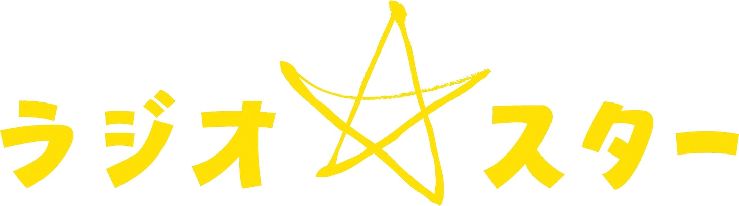 「ラジオスター」ロゴ