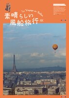 「素晴らしい風船旅行 4K」オルタナティブポスター © Copyright Films Montsouris 1960　
