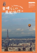 「素晴らしい風船旅行 4K」オルタナティブポスター © Copyright Films Montsouris 1960