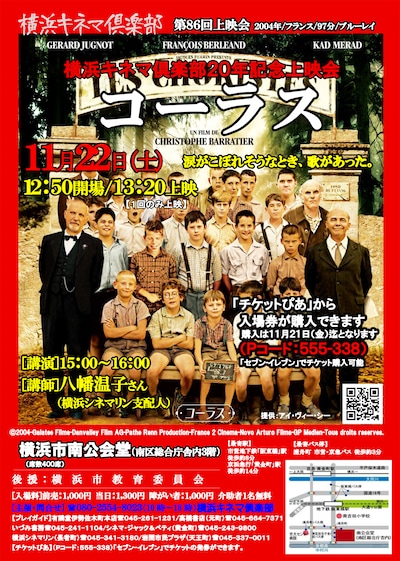 横浜キネマ倶楽部20年記念 第86回上映会 チラシビジュアル 表面