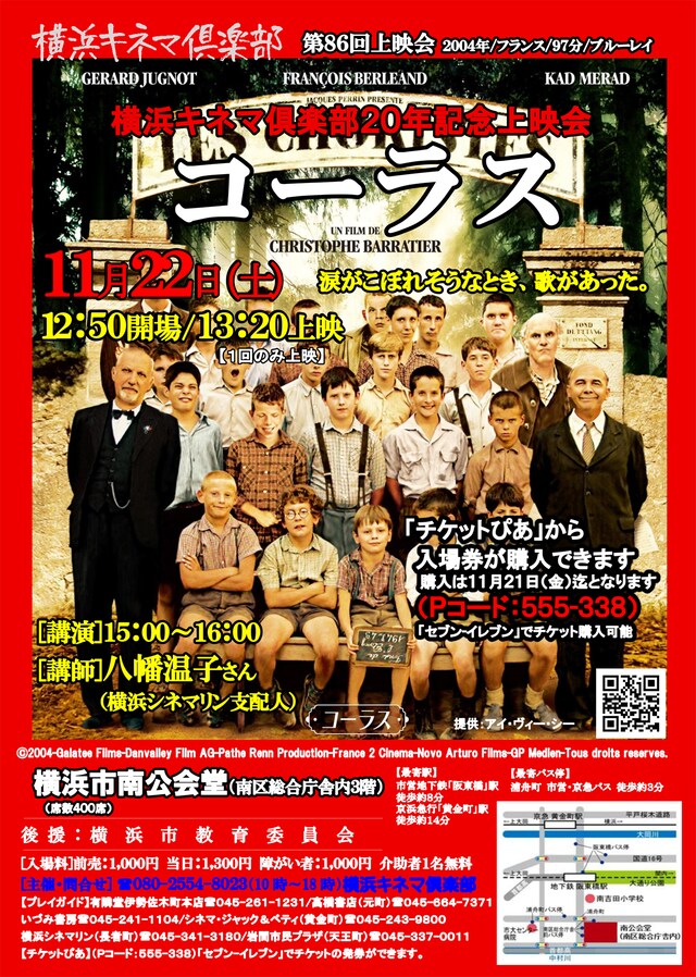 横浜キネマ倶楽部20年記念 第86回上映会 チラシビジュアル 表面
