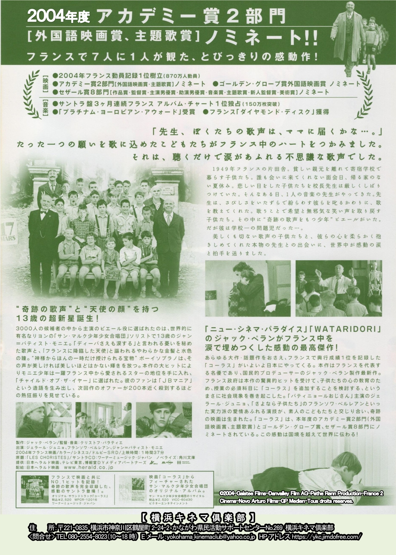 横浜キネマ倶楽部20年記念 第86回上映会 チラシビジュアル 裏面