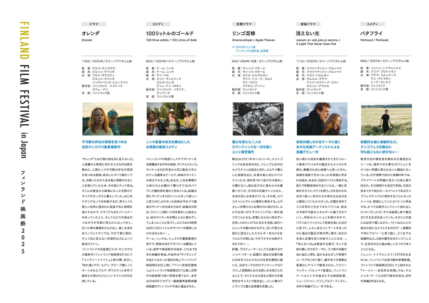 「フィンランド映画祭2025」チラシ中面