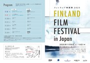 「フィンランド映画祭2025」チラシ表面