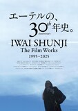岩井俊二の特集上映「IWAI SHUNJI The Film Works 30th Anniversary 1995–2025」メインビジュアル