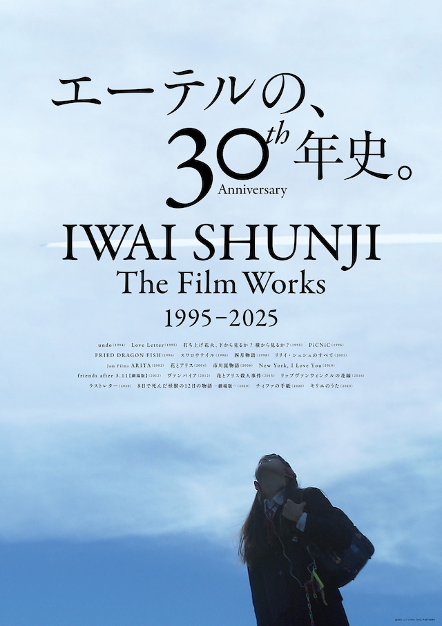 岩井俊二の特集上映「IWAI SHUNJI The Film Works 30th Anniversary 1995–2025」メインビジュアル