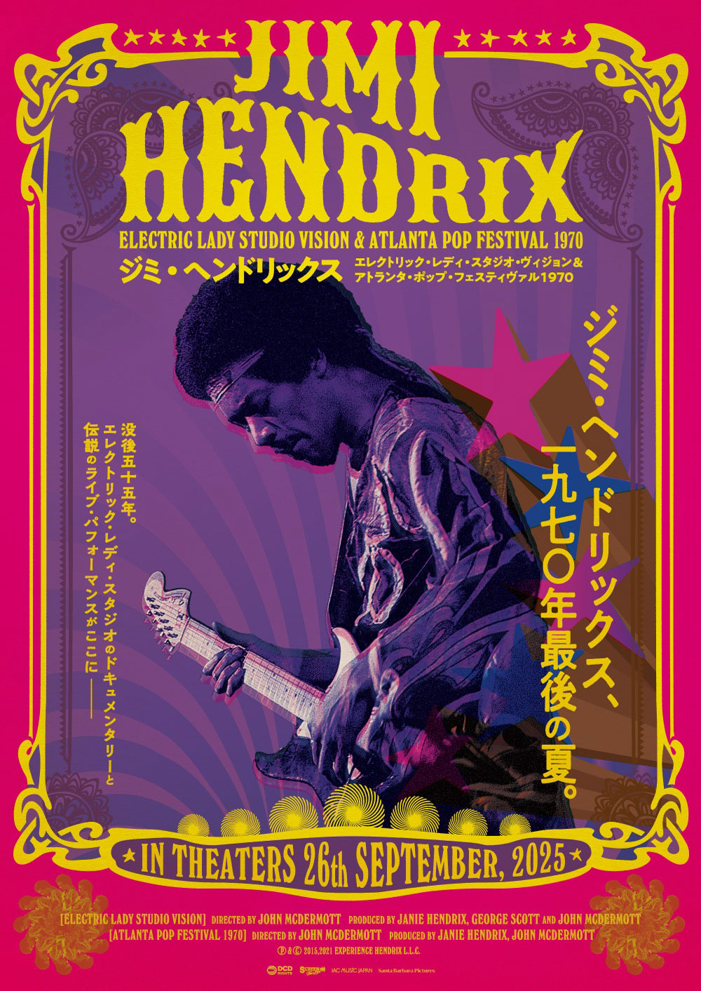 「ジミ・ヘンドリックス『エレクトリック・レディ・スタジオ：ヴィジョン&アトランタ・ポップ・フェスティヴァル1970』」ビジュアル ©2015,2021 EXPERIENCE HENDRIX L.L.C.