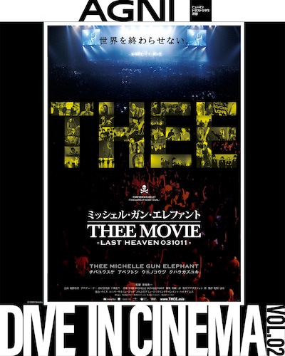 DIVE IN CINEMA Vol.2「ミッシェル・ガン・エレファント “THEE MOVIE” -LAST HEAVEN 031011-」特別上映 告知ビジュアル