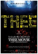 「ミッシェル・ガン・エレファント “THEE MOVIE” -LAST HEAVEN 031011-」メインビジュアル