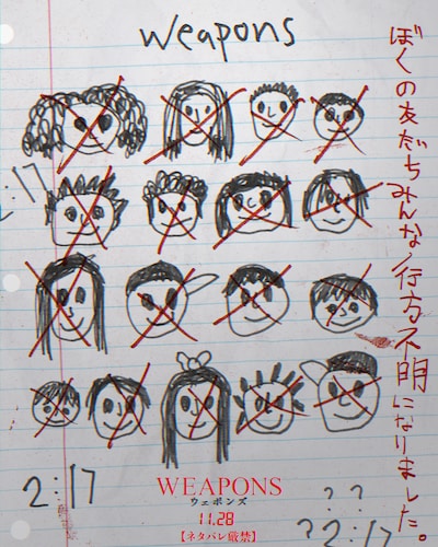 映画「WEAPONS／ウェポンズ」変な落書き