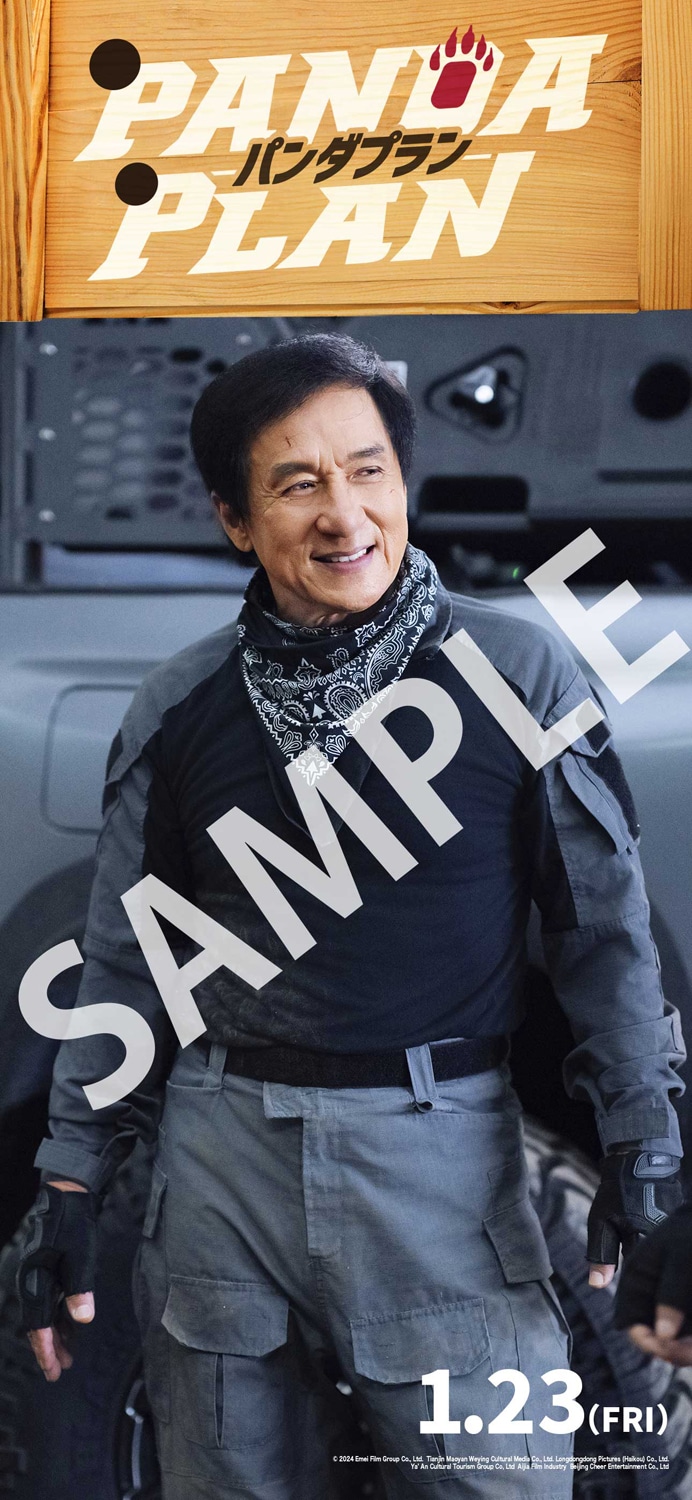 「パンダプラン」ムビチケデジタルカード特典のスマホ壁紙