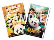 「パンダプラン」ムビチケカード特典のリバーシブルカード